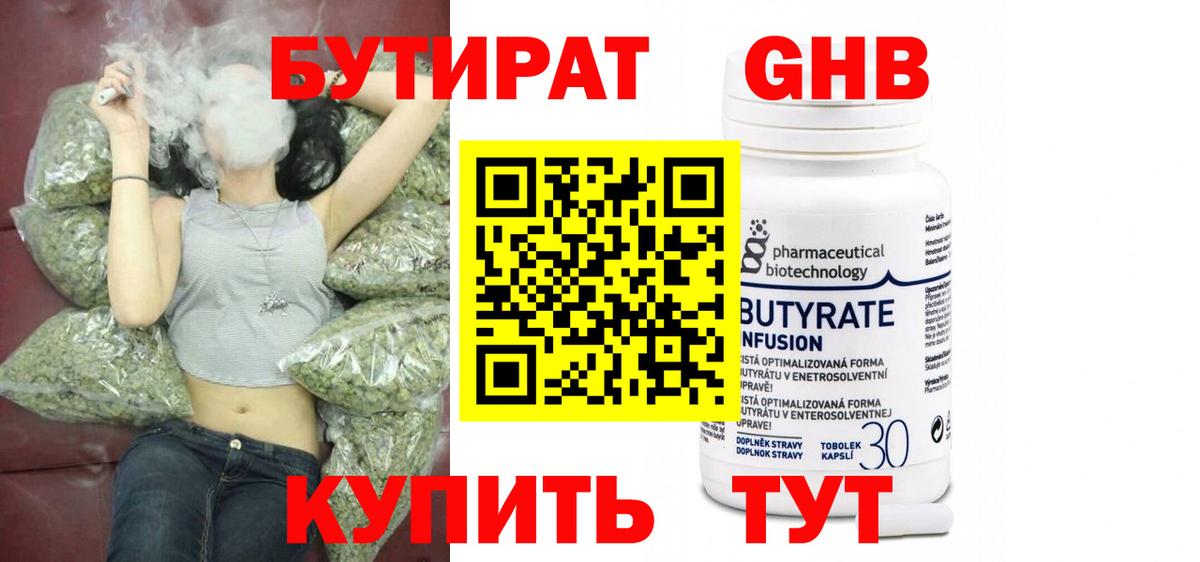 Бутират GHB Вятские Поляны