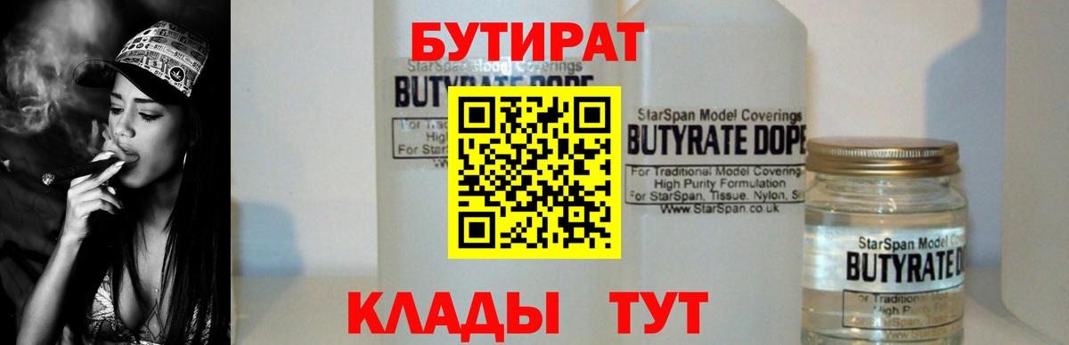 Вятские Поляны  Бутират BDO  Вход с VPN 