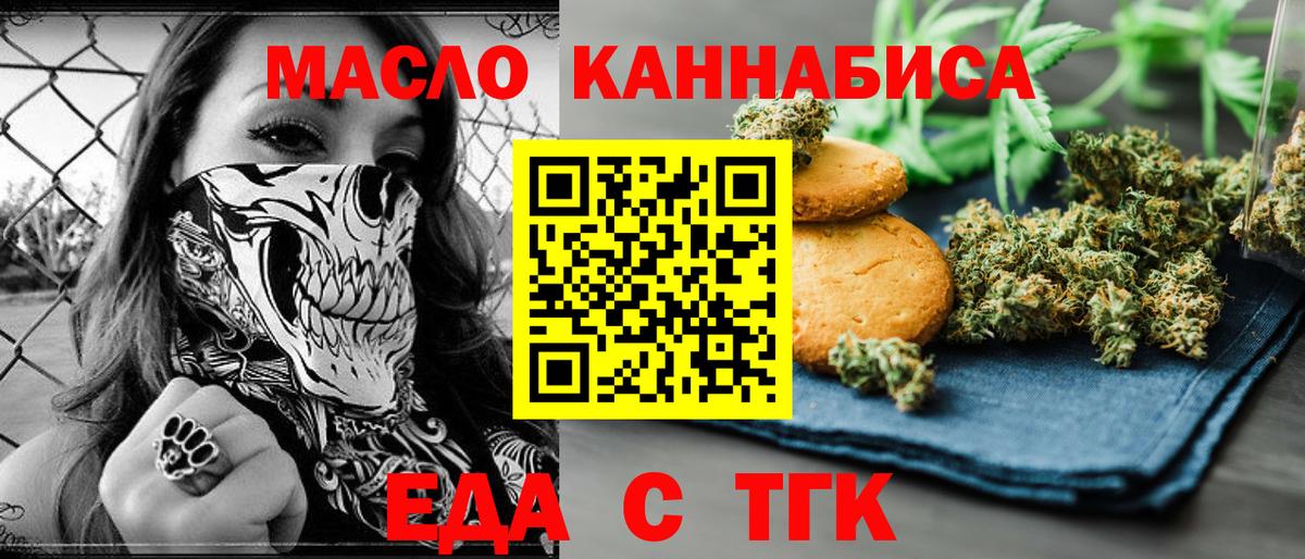 Печенье с ТГК конопля  Вход с VPN  Вятские Поляны 