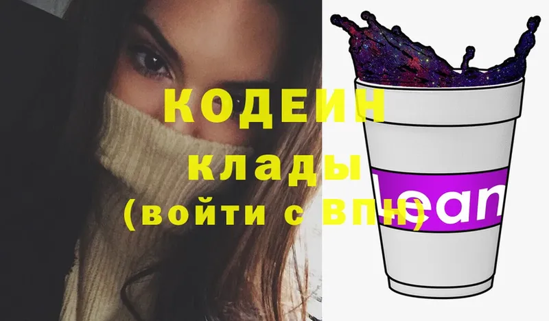 Кодеиновый сироп Lean Purple Drank  OMG зеркало  Вятские Поляны 