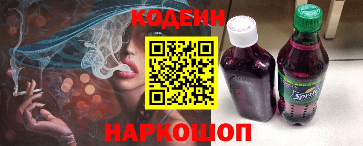 Кодеиновый сироп Lean Purple Drank  Вятские Поляны  Codein напиток Lean (лин) 