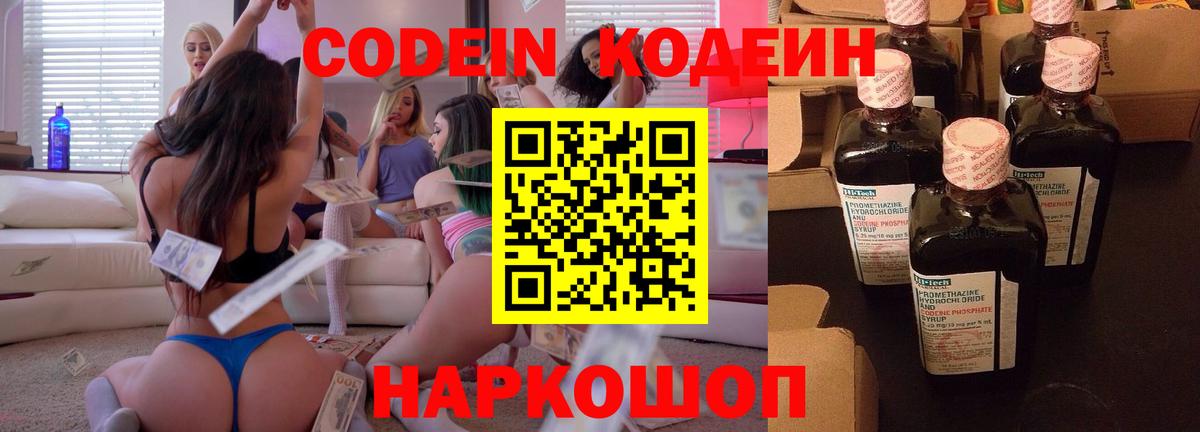 Codein напиток Lean (лин)  Вятские Поляны  Codein напиток Lean (лин) 