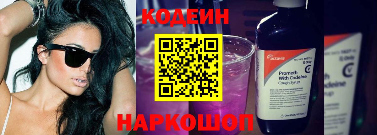Codein Purple Drank  Кодеин Purple Drank  Вятские Поляны  Вход с VPN 