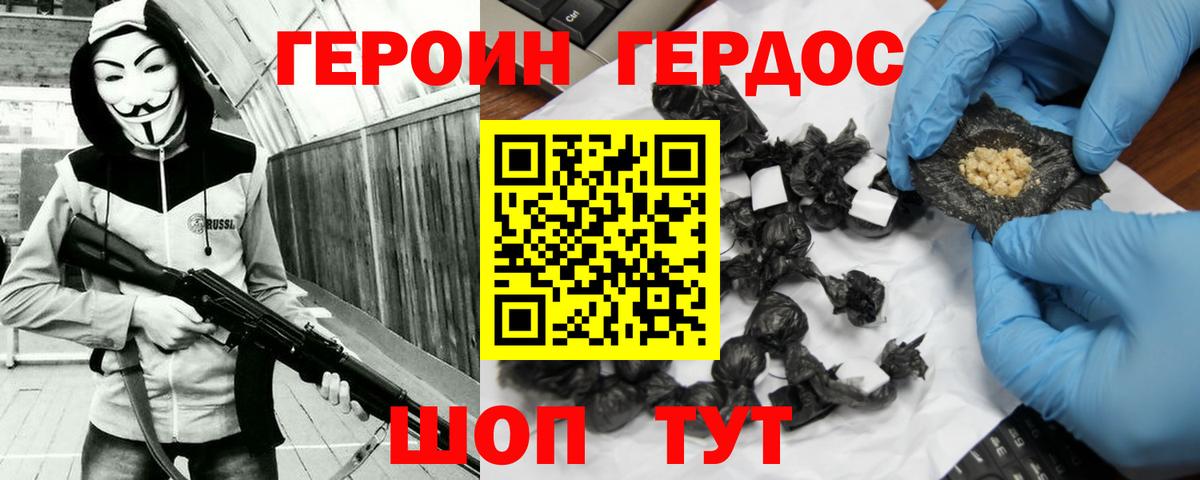 ГЕРОИН белый  Вятские Поляны 