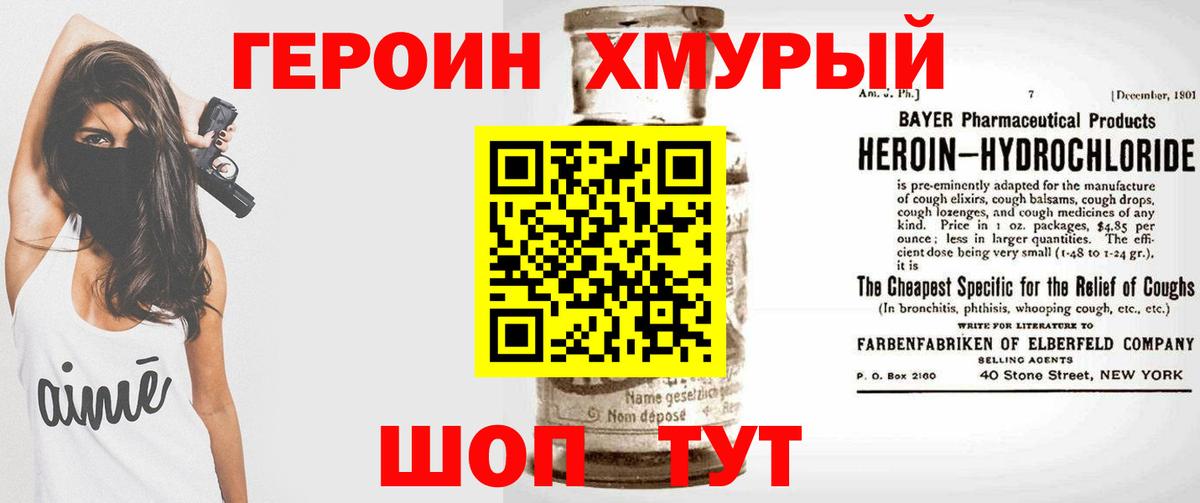 ГЕРОИН хмурый Вятские Поляны